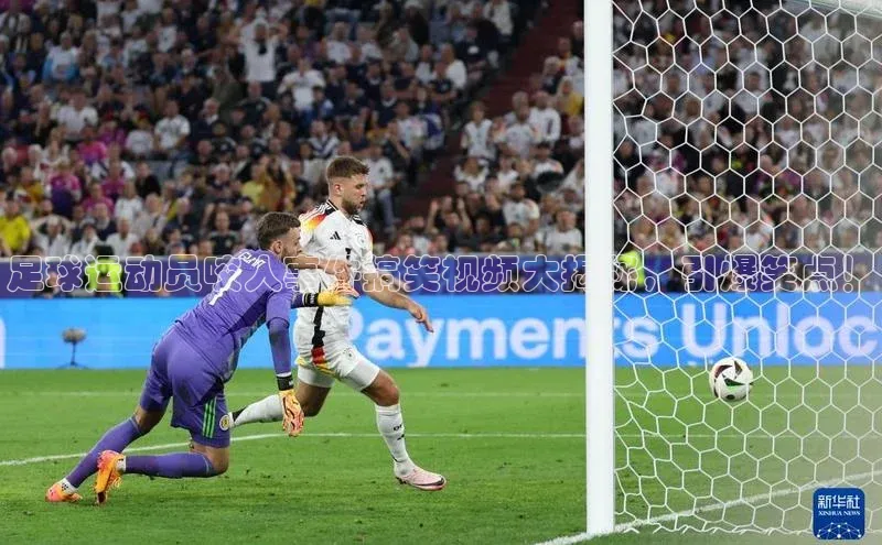 英国威廉希尔体育公司百度数据开放平台足球运动员咬人事件搞笑视频大揭秘，引爆笑点！