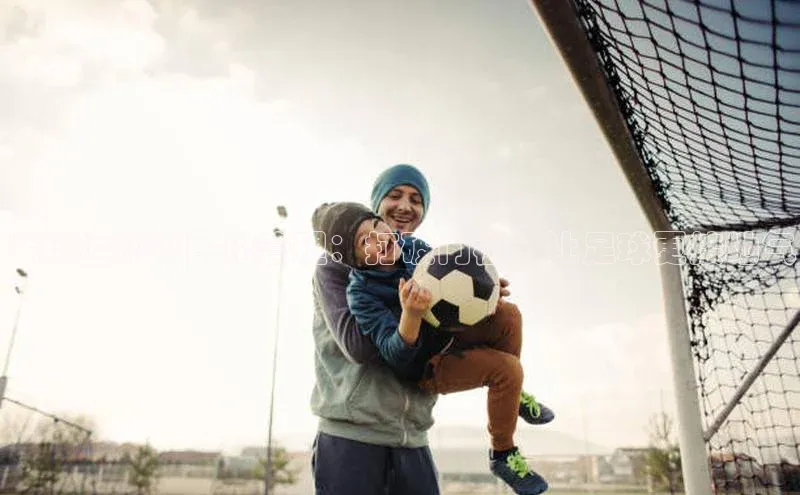 william威廉亚洲官方百度翻译足球运动平民化管理：打破门槛，让足球更接地气