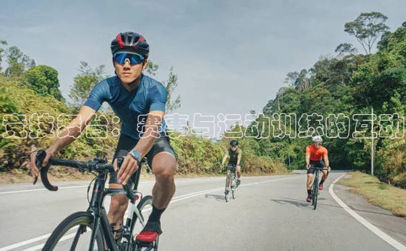 williamhill官网app梯哥哥科技竞技舞台：赛事与运动训练的互动