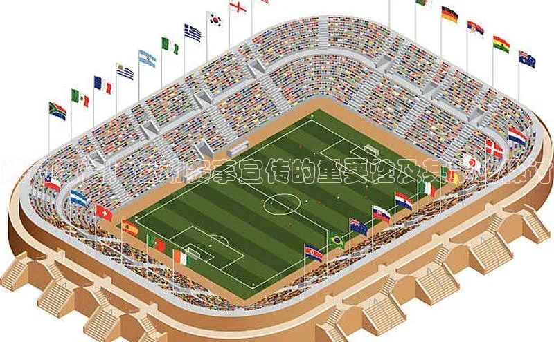 燃动激情！运动赛事宣传的重要性及其策略探讨