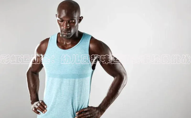 彩虹运动会：幼儿园趣味运动赛事绘图挑战