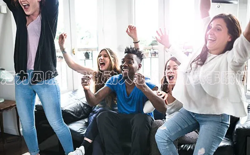 活力四射：最激动人心的运动赛事瞬间