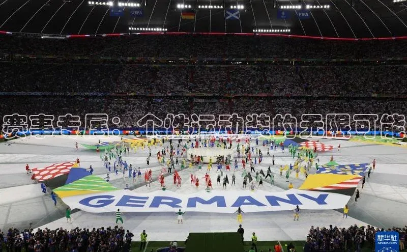 赛事专属：个性运动装的无限可能